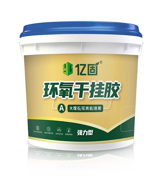 环氧干挂结构胶